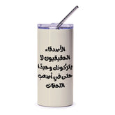 Arabic Quote Tumbler, Inspirational Arabic Saying Gift, Motivational Tumbler, Arabic Calligraphy Gift, Friends Quote Tumbler - Tawshia